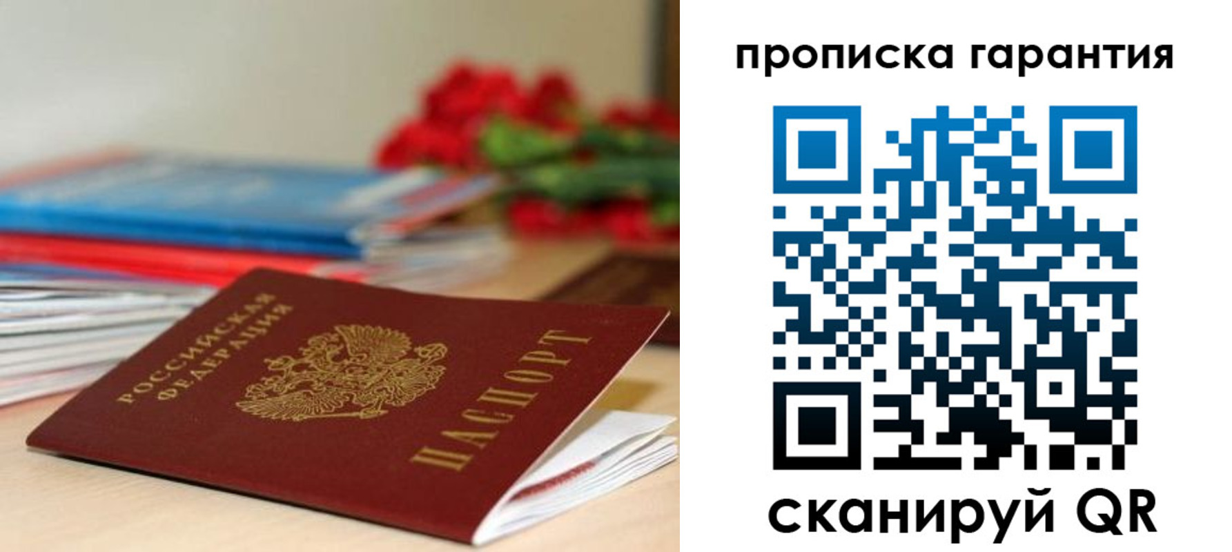 купить прописку в Борисоглебске
